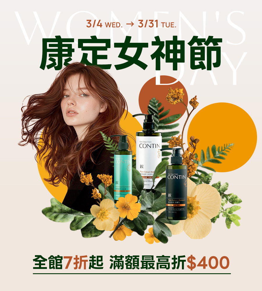 女神節最高現折$400