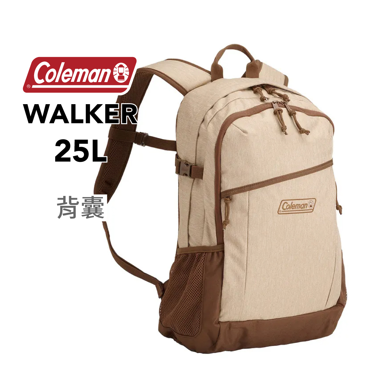 美國品牌Coleman 25L WALKER 背囊-淡褐色(31 x 45 x 20cm) -2205851