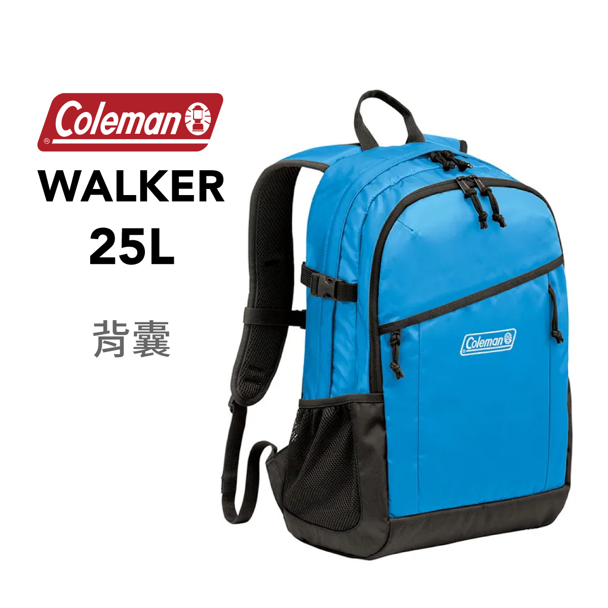 美國品牌Coleman 25L WALKER 背囊 -天空藍 (31 x 45 x 20cm) -2199115
