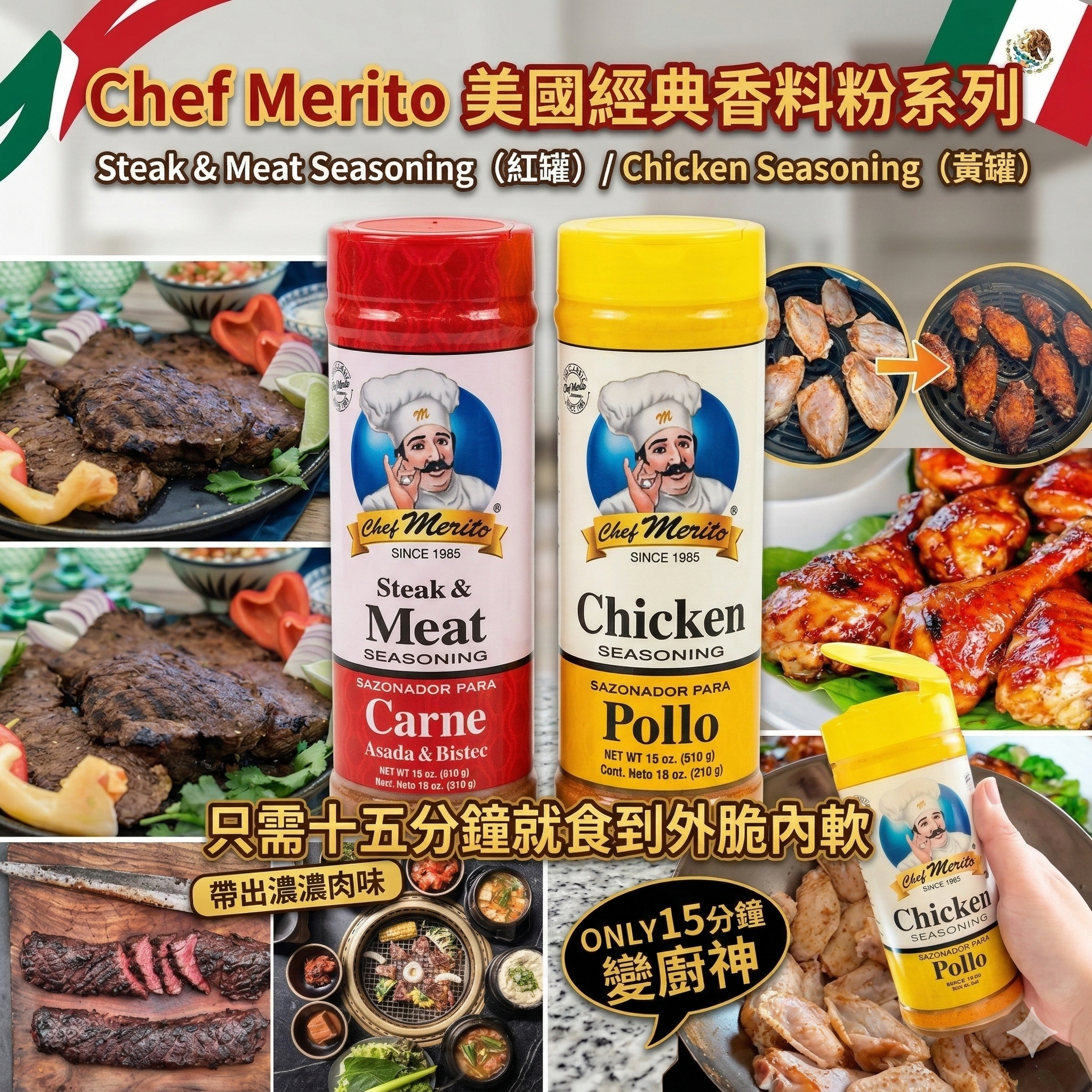 【直播】Chef Merito LL10219909 美國經典香料粉系列