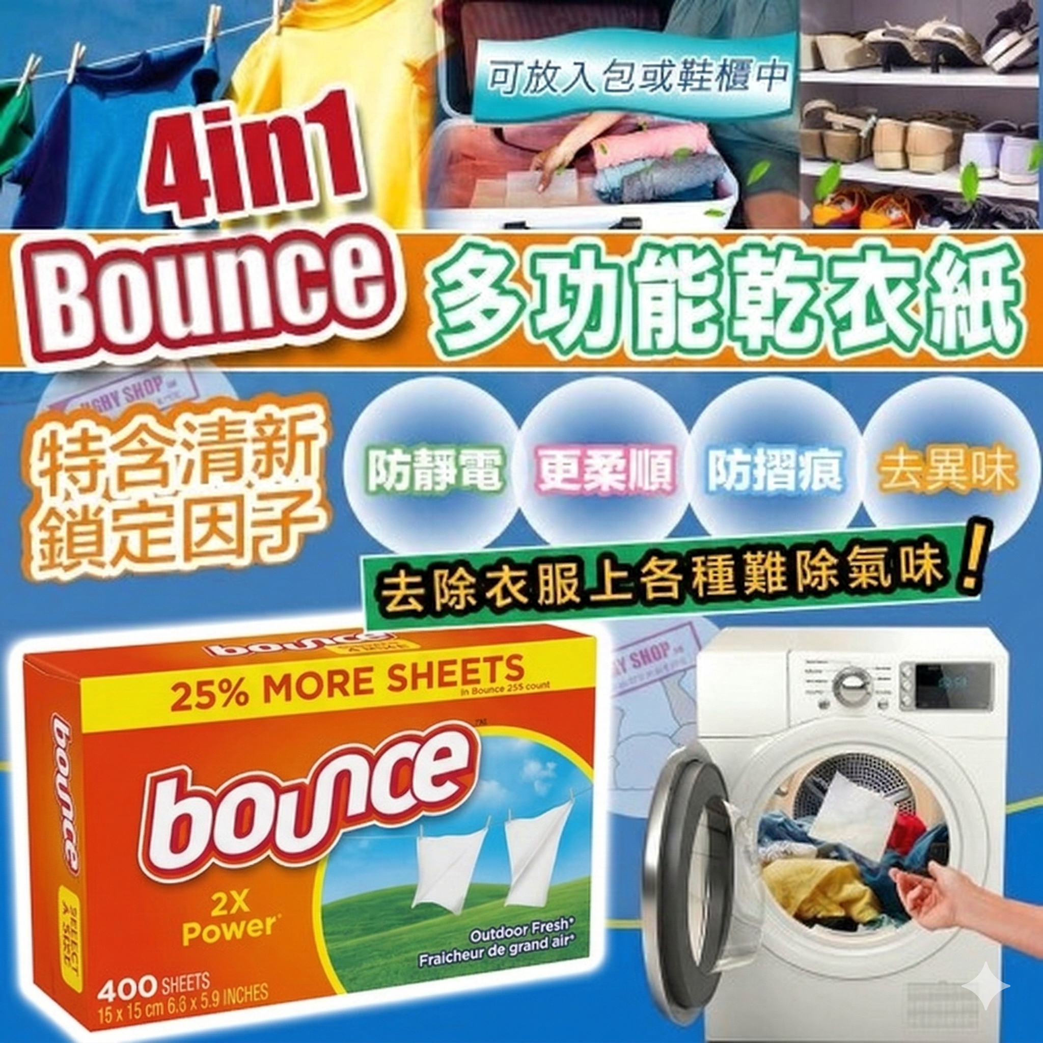 【直播】Bounce LX0307121 多功能衣物乾衣紙 (400片裝)