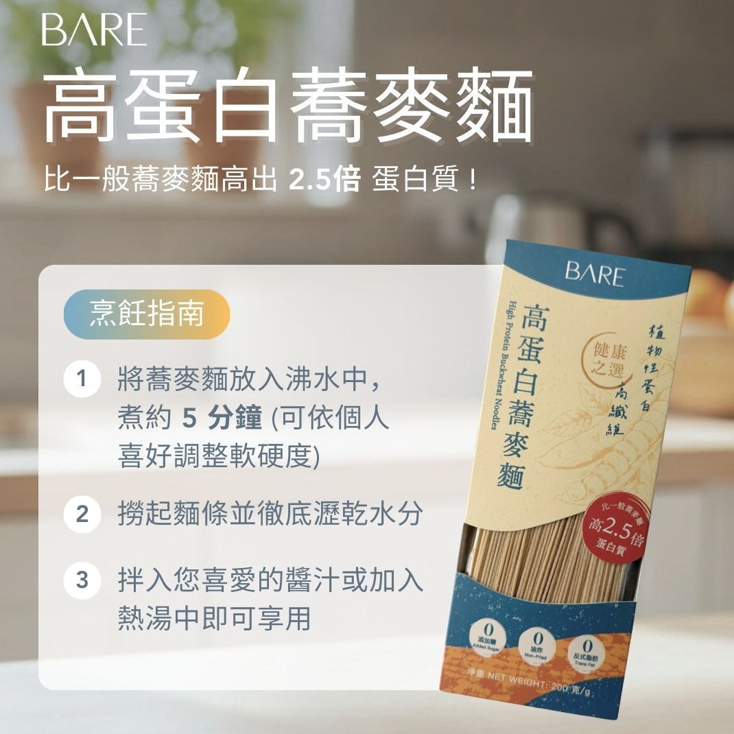 Bare 高蛋白蕎麥麵 200g
