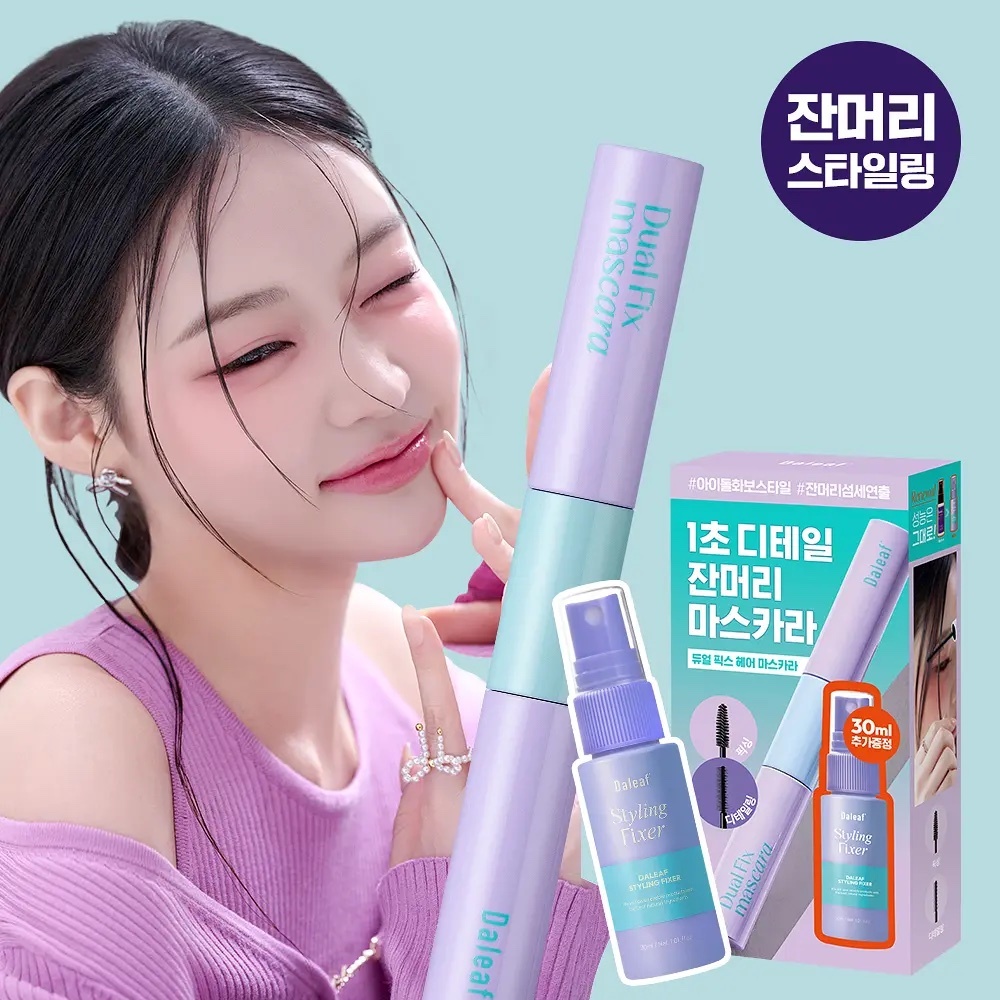 《Olive Young連線》DALEAF Glam Dual Fix Hair Mascara Set (+30ml fixer)