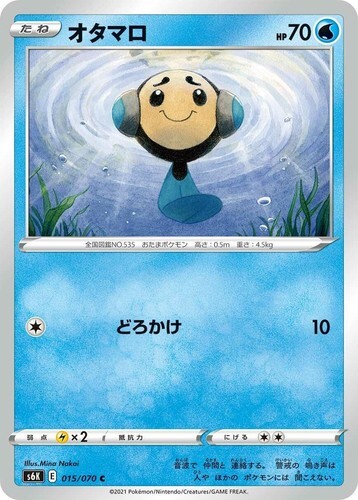 POKEMON JAPANESE S6K 015/070 C