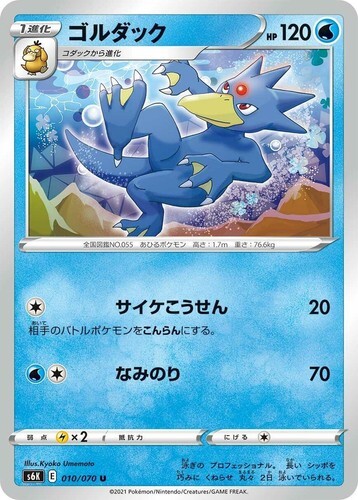 POKEMON JAPANESE S6K 010/070 U