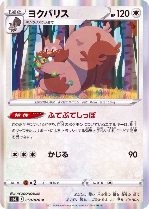POKEMON JAPANESE S6K 059/070 R