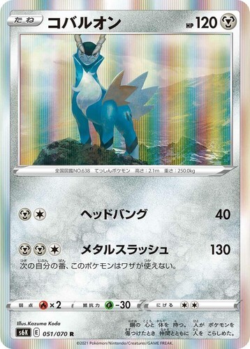 POKEMON JAPANESE S6K 051/070 R