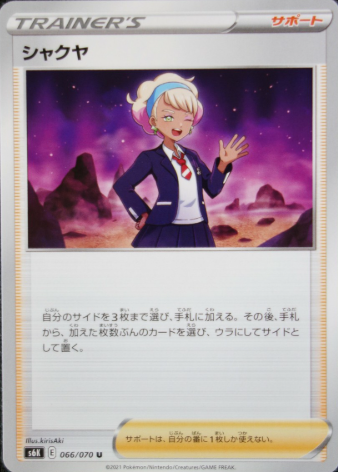 POKEMON JAPANESE S6K 066/070 U