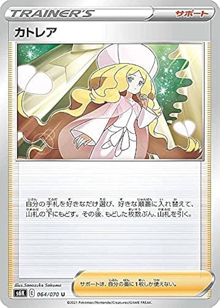 POKEMON JAPANESE S6K 064/070 U