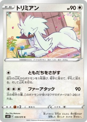 POKEMON JAPANESE S6H 059/070 C