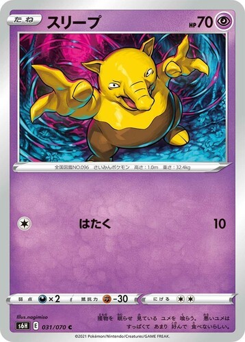 POKEMON JAPANESE S6H 031/070 C