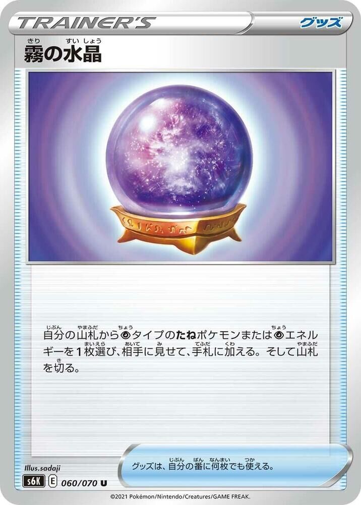 POKEMON JAPANESE S6K 060/070 U