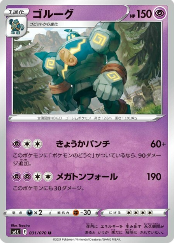 POKEMON JAPANESE S6K 031/070 U