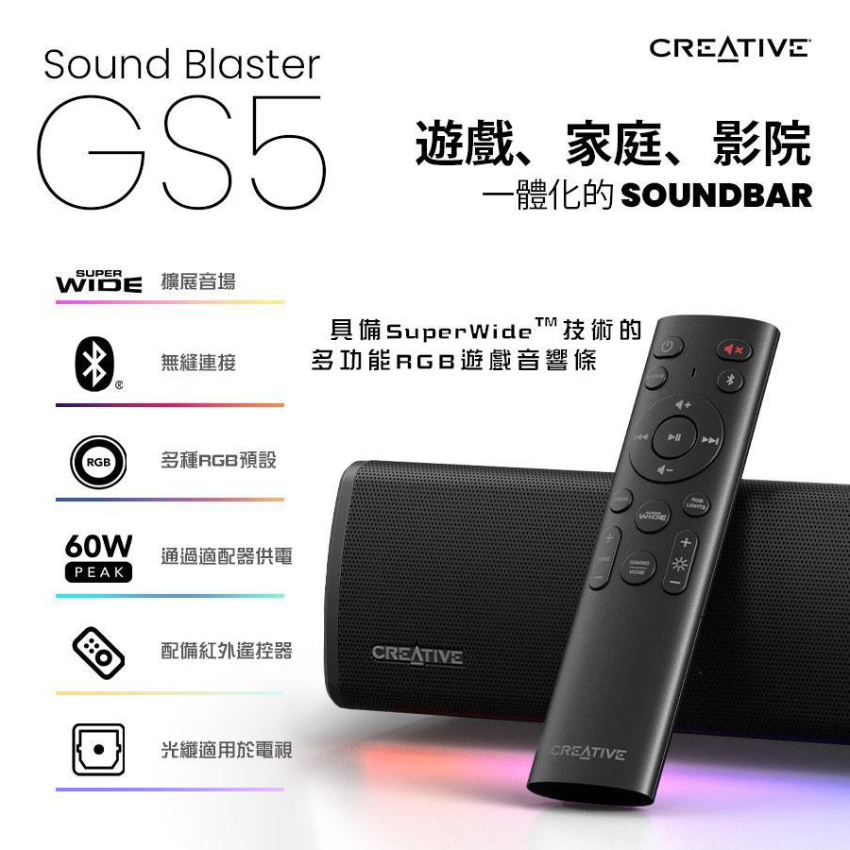 Creative | Sound Blaster GS5 RGB Soundbar 條形喇叭
