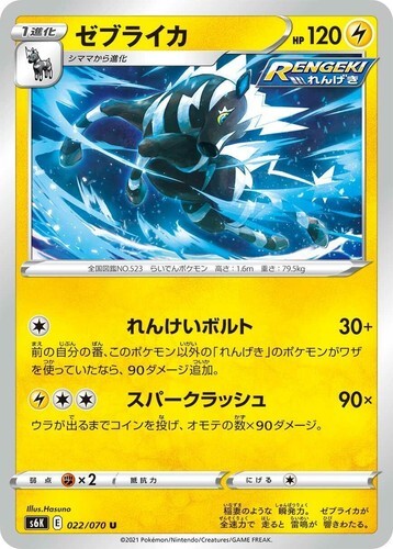 POKEMON JAPANESE S6K 022/070 U