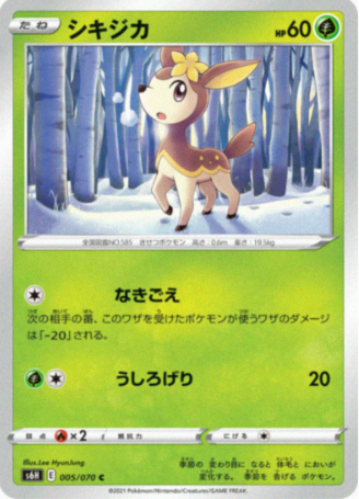 POKEMON JAPANESE S6H 005/070 C