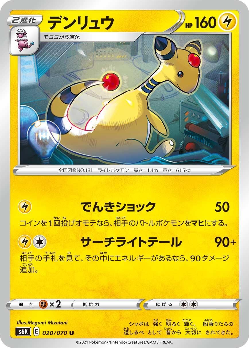 POKEMON JAPANESE S6K 020/070 U