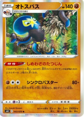 POKEMON JAPANESE S6K 043/070 R