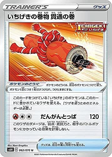 POKEMON JAPANESE S6H 062/070 U