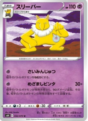 POKEMON JAPANESE S6H 032/070 U