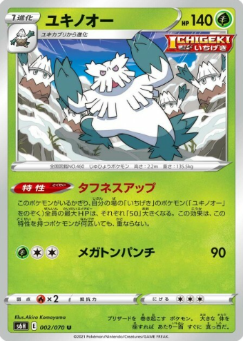POKEMON JAPANESE S6H 002/070 U