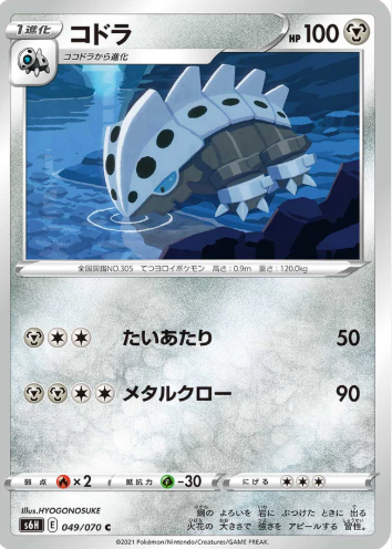 POKEMON JAPANESE S6H 049/070 C