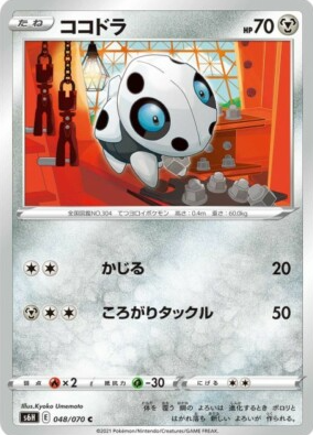 POKEMON JAPANESE S6H 048/070 C