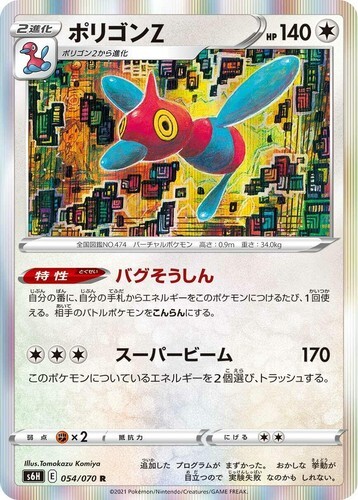 POKEMON JAPANESE S6H 054/070 R