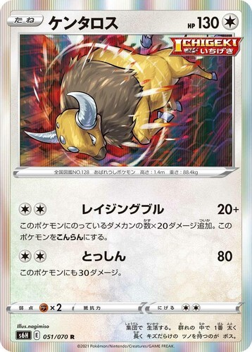 POKEMON JAPANESE S6H 051/070 R