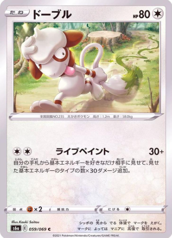 POKEMON JAPANESE S6A 059/069 C