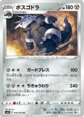 POKEMON JAPANESE S6H 050/070 U