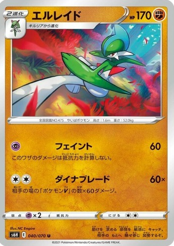 POKEMON JAPANESE S6H 040/070 U