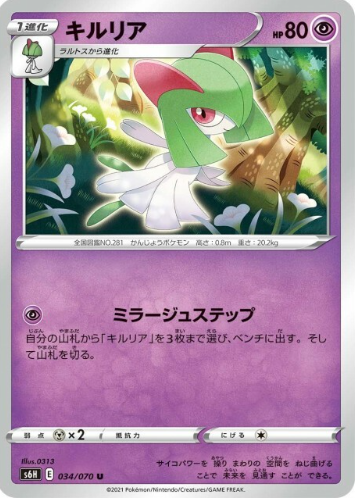 POKEMON JAPANESE S6H 034/070 U