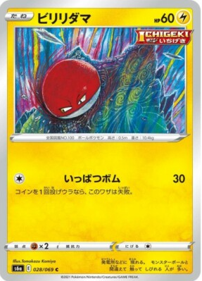POKEMON JAPANESE S6A 028/069 C
