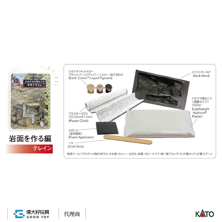 KATO 24-340 場景素材 入門套裝組 製作岩壁篇