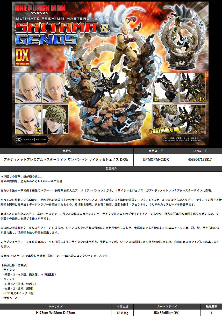 「ACG.GO」「預購」日版 Prime 1 Studio Ultimate Premium Masterline "One-Punch Man" 一拳超人 崎玉&傑諾斯 DX版