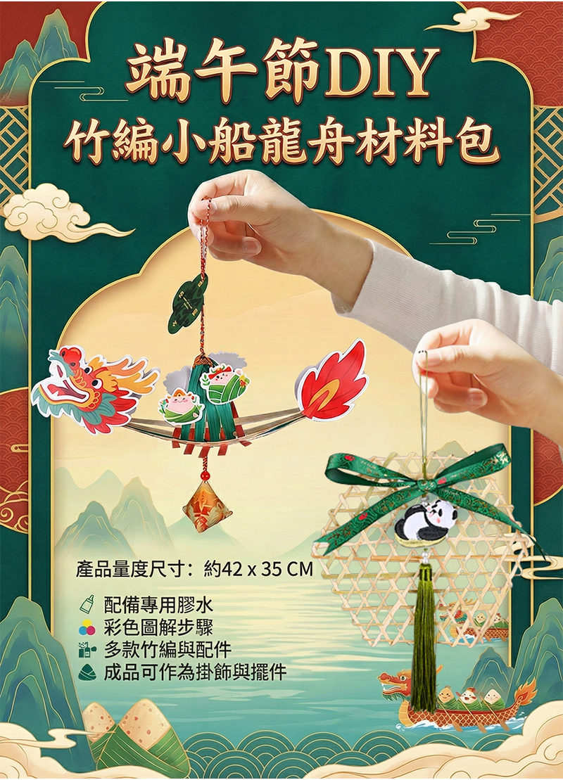 端午節DIY竹編小船龍舟材料包 AU2601
