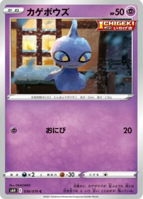 POKEMON JAPANESE S6H 036/070 C