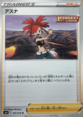 POKEMON JAPANESE S6H 065/070 U