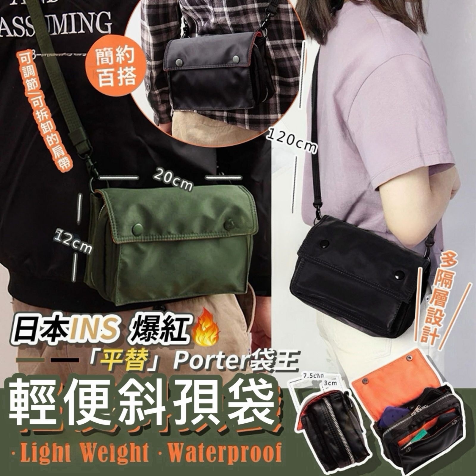 日本輕便實用防水斜孭袋
