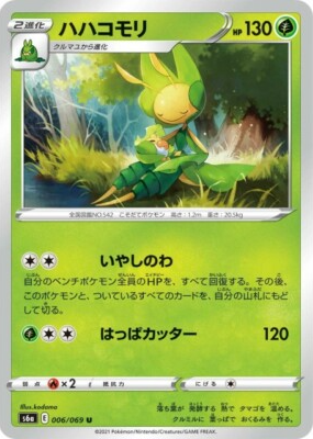POKEMON JAPANESE S6A 006/069 U