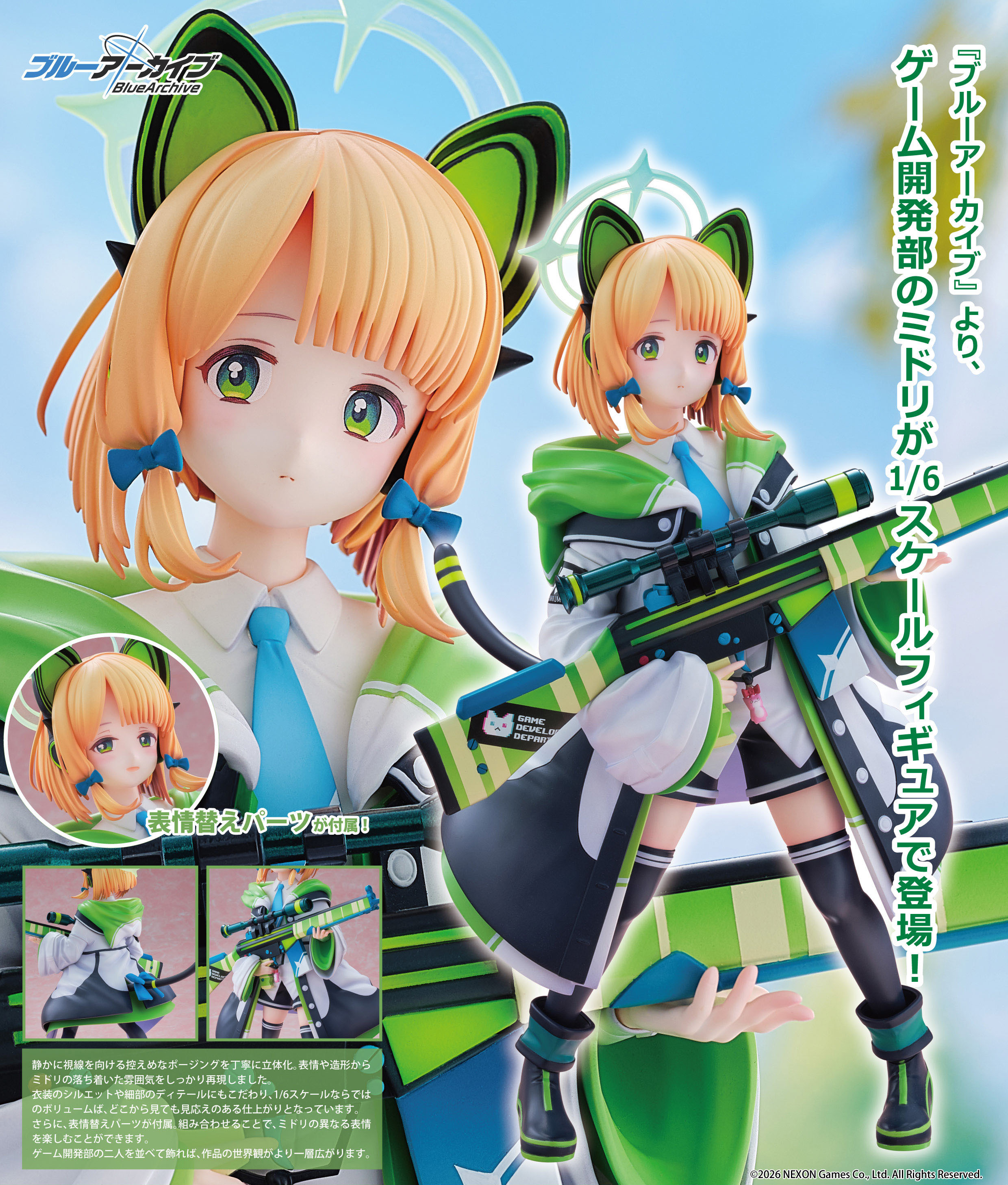 「ACG.GO」「預購」日版 Union Creative - 才羽綠 1/6《蔚藍檔案》