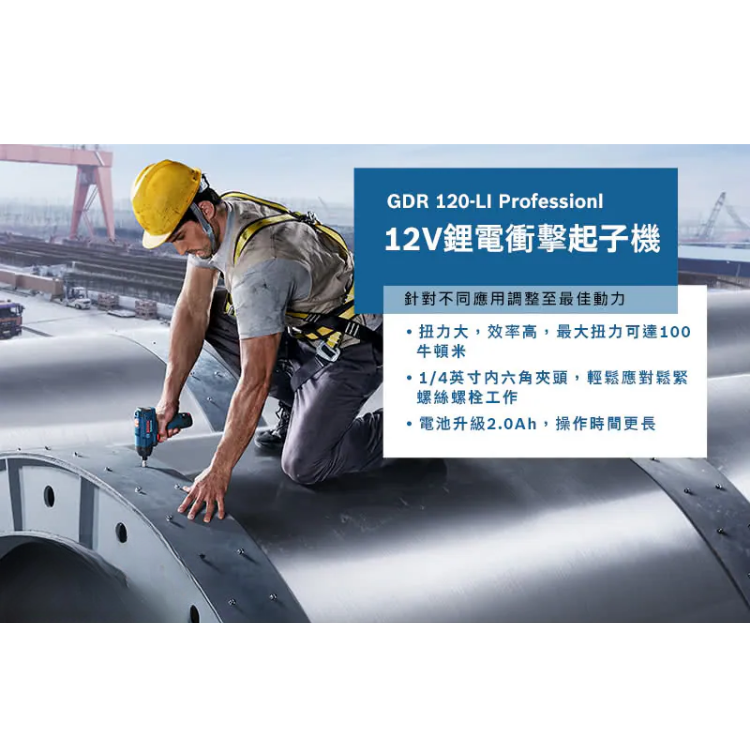 BOSCH 12V衝擊起子機 GDR 120-LI 空機 雙電2.0