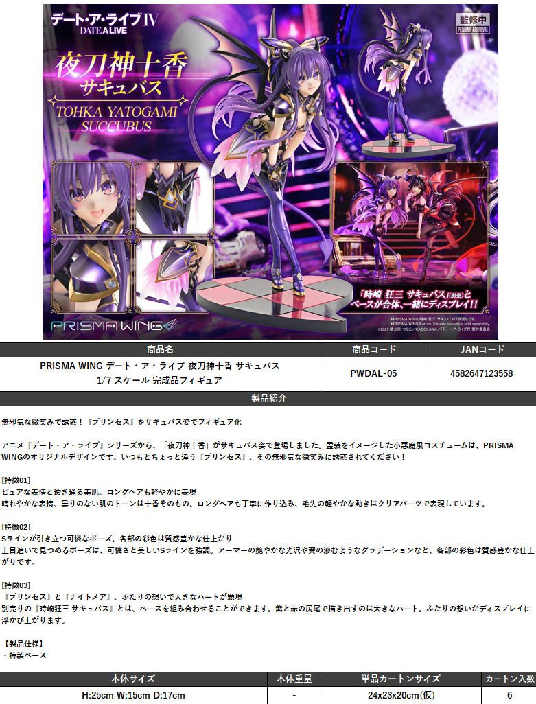 「ACG.GO」「預購」Prisma Wing - 約會大作戰 夜刀神十香 魅魔 標準版 1/7 Scale Figure