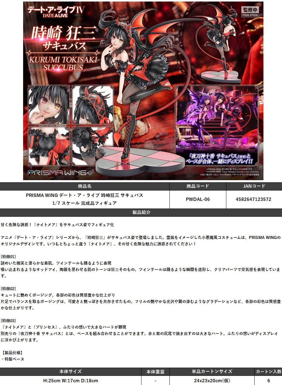 「ACG.GO」「預購」Prisma Wing - 約會大作戰 時崎狂三 魅魔 標準版 1/7 Scale Figure