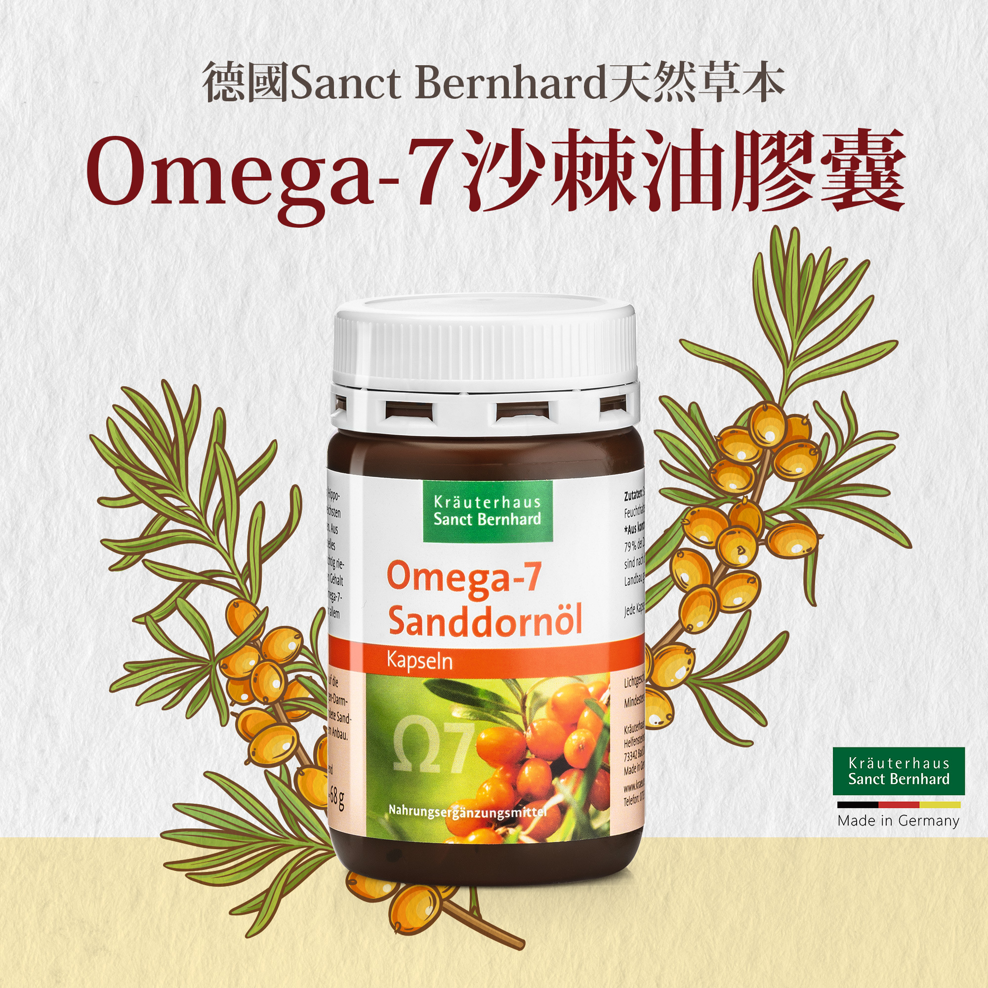 Omega-7 沙棘油膠囊