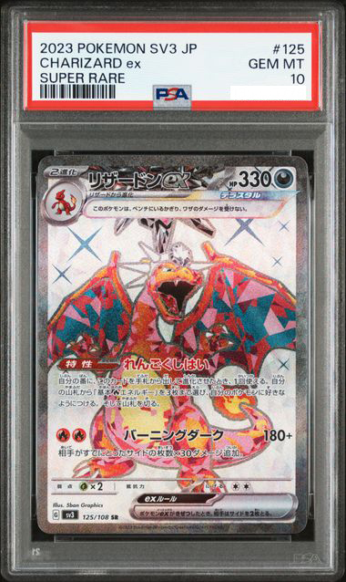 2023 POKEMON JAPANESE SV3-RULER OF THE BLACK FLAME #125 CHARIZARD EX SUPER RARE  （圖片卡Number僅供參考，卡Number有可能會不一樣，介意者謹慎下單）