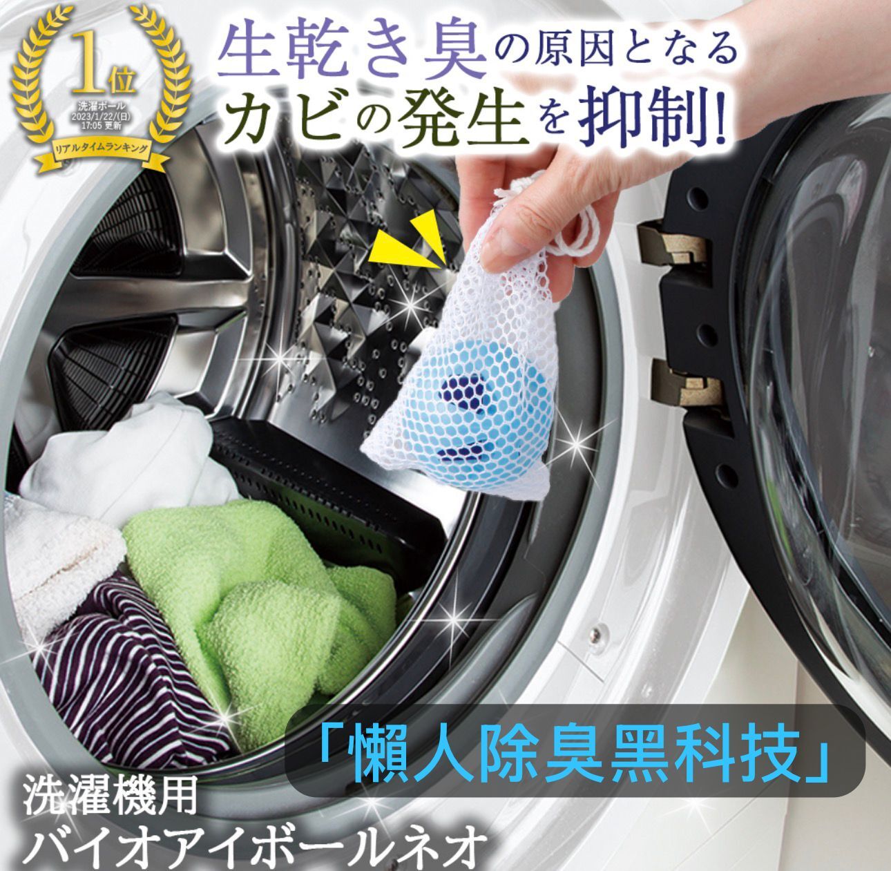 【預購】JN030907 Bio 洗衣球