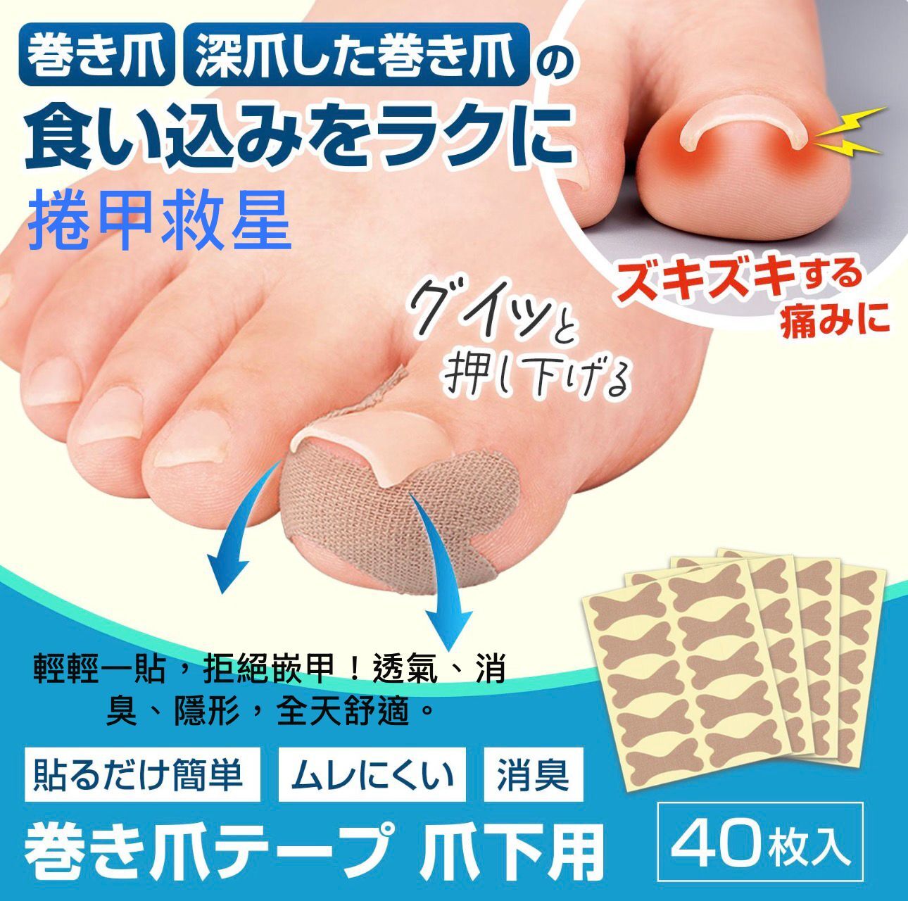 【預購】JN030908 🇯🇵日本製 卷甲輔助貼