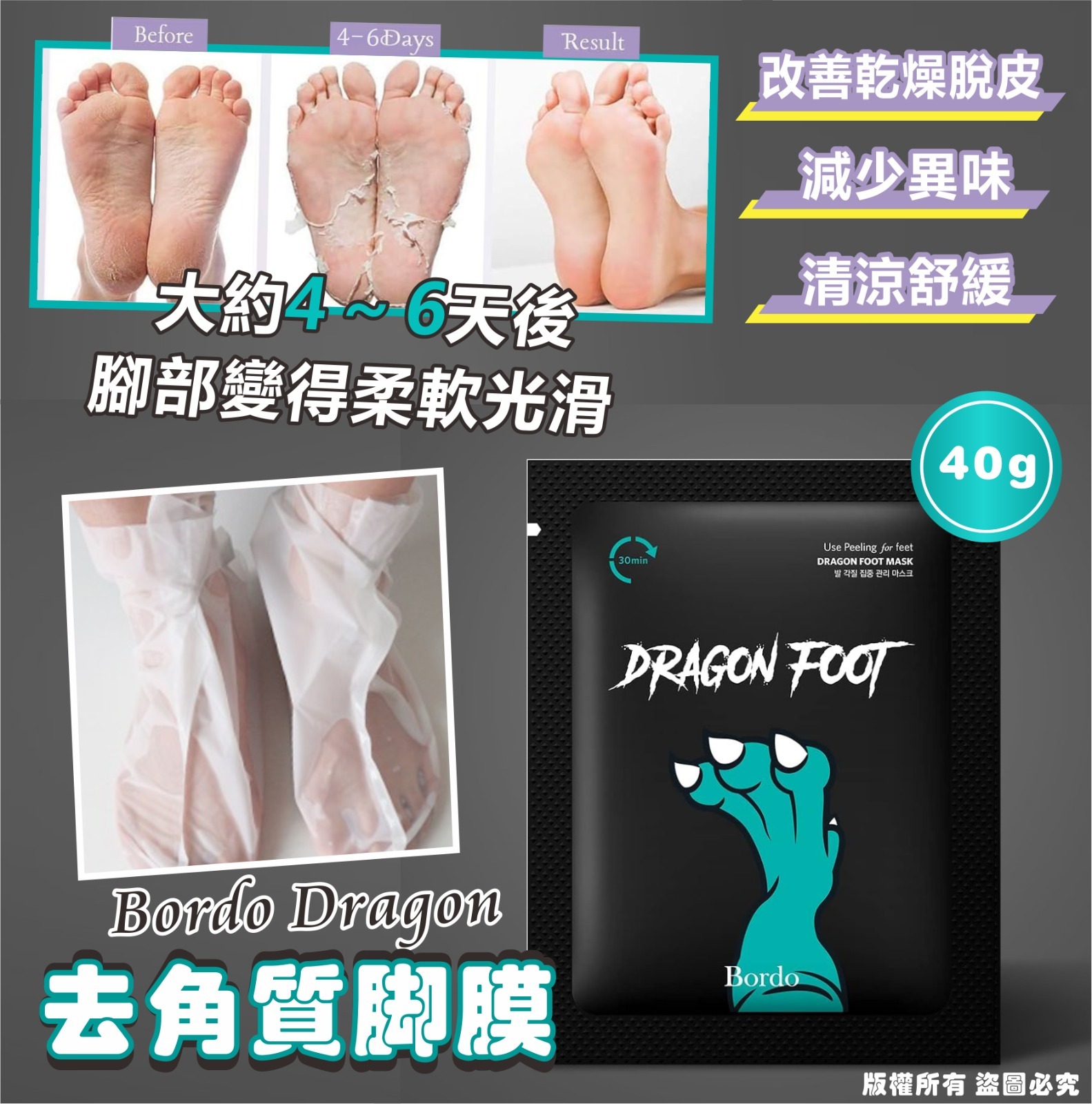 韓國 EVAS Bordo Dragon 去角質腳膜 (1套5對)